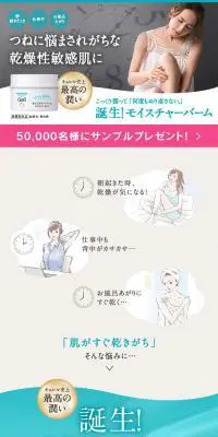 モイスチャーバームのLPデザイン（美容・スキンケア・香水／グリーン系／健康・癒し系）PC版