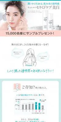 セラミドケア・美白のLPデザイン（美容・スキンケア・香水／ブルー系／キレイ系）PC版