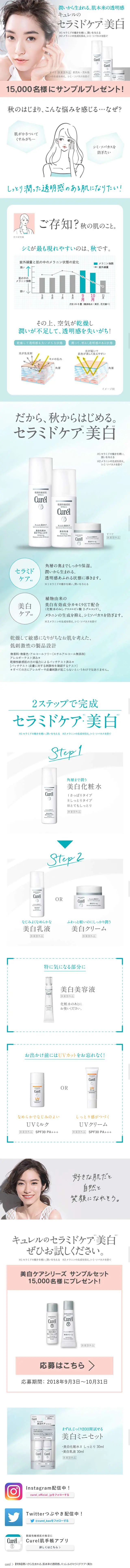 Ceramide Care and Whitening LP design (Beauty, Skincare, Fragrance / Shades of blue / Refined style) Mobile version