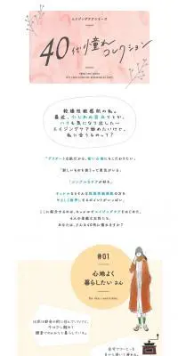 40代 憧れコレクションのLPデザイン（美容・スキンケア・香水／ピンク系／かわいい系）PC版