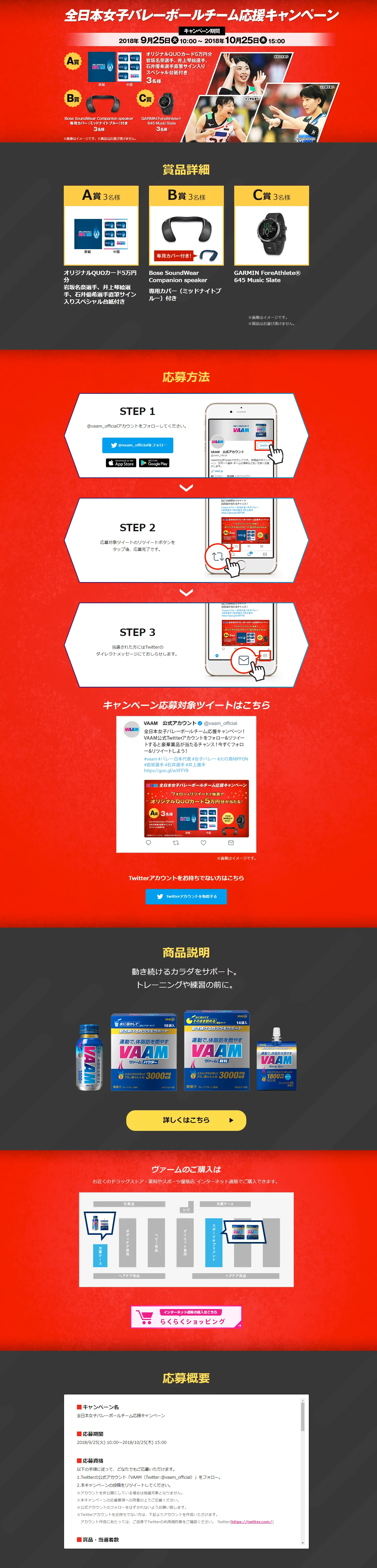 Zennihon Joshi Volleyball Team Support Campaign LP design (Services, Insurance, and Finance / Red tones / Cool style) PC version