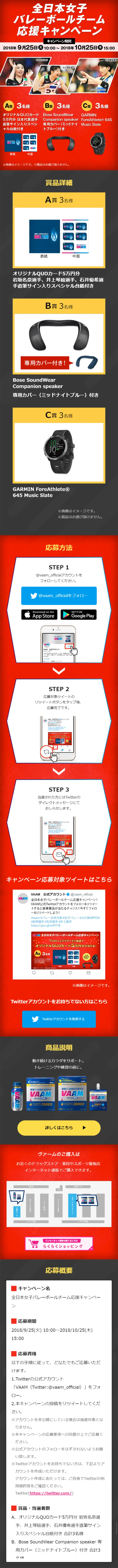 Zennihon Joshi Volleyball Team Support Campaign LP design (Services, Insurance, and Finance / Red tones / Cool style) Mobile version