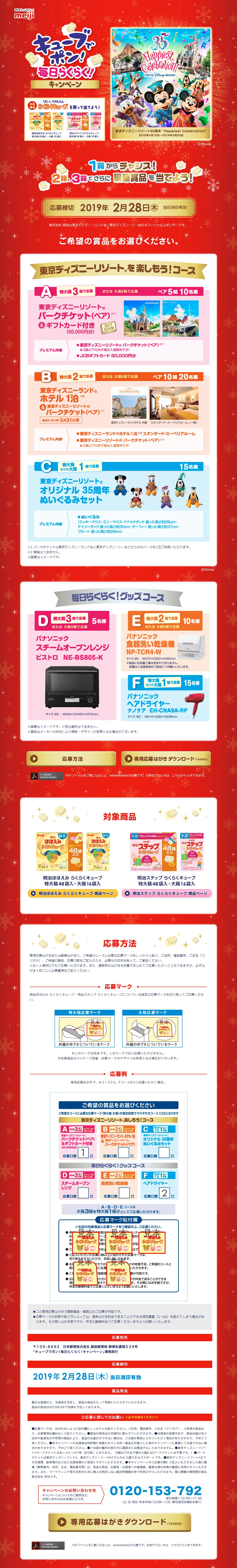 Cube de Pon! Easy Every Day! Campaign LP design (Services, Insurance, and Finance / Red tones / Cute style) PC version