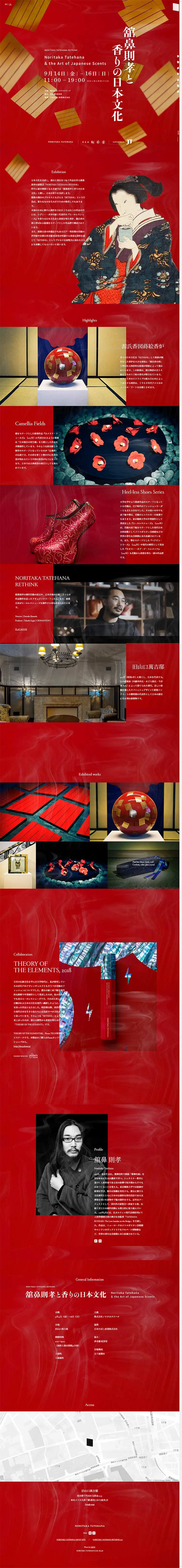 Noritaka Tatehana and Japanese Culture of Fragrance LP design (Events, Campaigns, Experiences / Gold tones / Japanese style) PC version