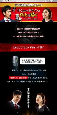 甘くない＜ドライ＞の真実を暴くのLPデザイン（飲料・お酒／ブラック系／かっこいい系）PC版