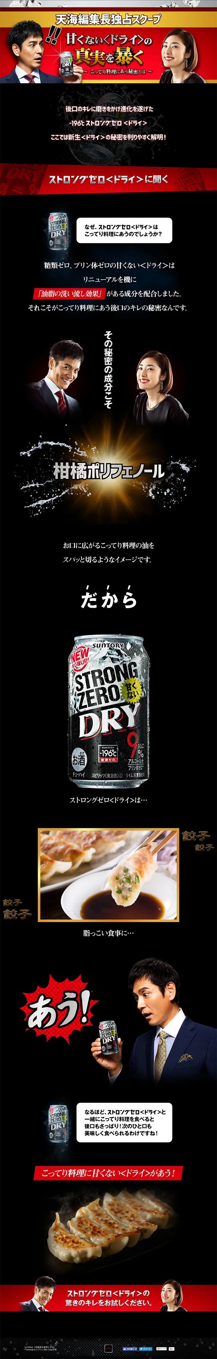 Exposing the truth of "not sweet" <dry> LP design (Beverages and Alcohol / Black-colored / Cool style) PC version