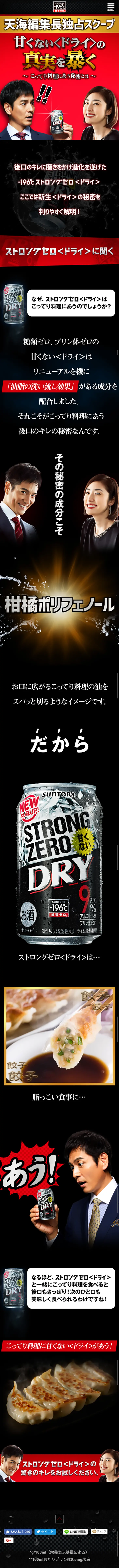 Exposing the truth of "not sweet" <dry> LP design (Beverages and Alcohol / Black-colored / Cool style) Mobile version