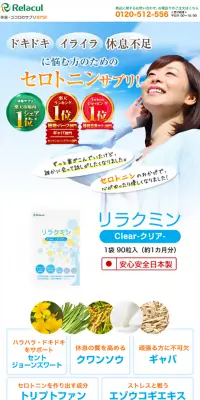 リラクミンのLPデザイン（健康・美容食品・サプリ／グリーン系／信頼・安心系）スマホ版