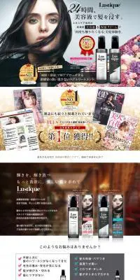 LustiqueのLPデザイン（美容・スキンケア・香水／カラフル系／キレイ系）PC版