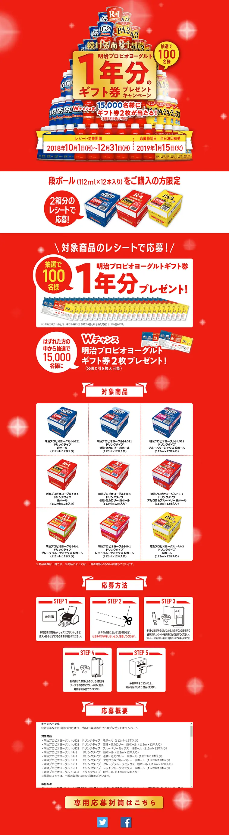 続けるあなたに 明治プロビオヨーグルト1年分のギフト券プレゼントキャンペーンのLPデザイン（サービス・保険・金融／レッド系／にぎやか系）PC版