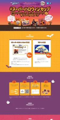 明治 エッセル スーパーカップ InstagramキャンペーンのLPデザイン（サービス・保険・金融／オレンジ系／かわいい系）PC版