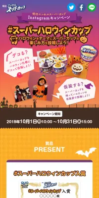 明治 エッセル スーパーカップ InstagramキャンペーンのLPデザイン（サービス・保険・金融／オレンジ系／かわいい系）スマホ版