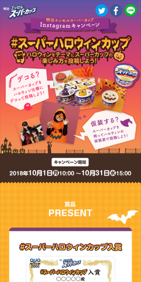 明治 エッセル スーパーカップ InstagramキャンペーンのLPデザイン（サービス・保険・金融／オレンジ系／かわいい系）スマホ版