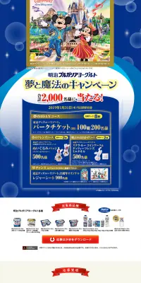 明治ブルガリアヨーグルト 夢と魔法のキャンペーンのLPデザイン（サービス・保険・金融／ゴールド系／かわいい系）PC版