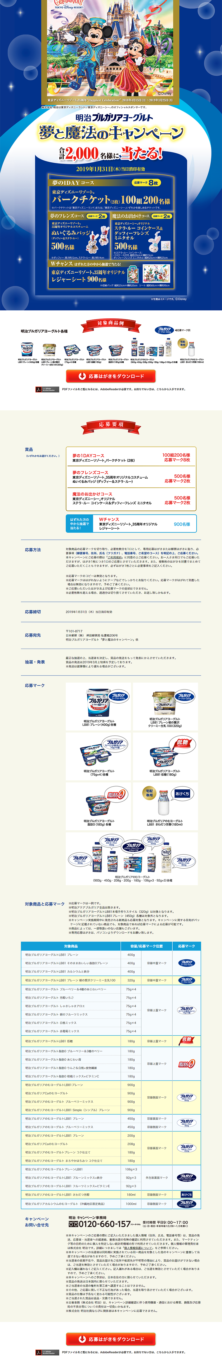 明治ブルガリアヨーグルト 夢と魔法のキャンペーンのLPデザイン（サービス・保険・金融／ゴールド系／かわいい系）PC版