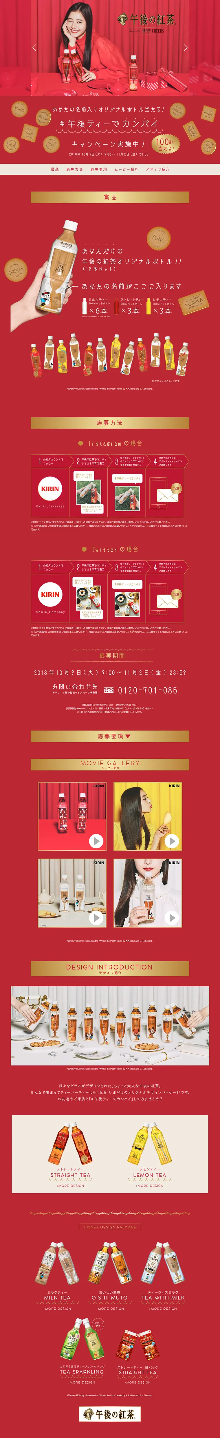 Cheers with Gogo-tea Campaign LP design (Services, Insurance, and Finance / Gold tones / Simple) PC version