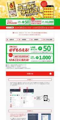 ファイア挽きたて微糖　ゴールドダッシュキャンペーンのLPデザイン（サービス・保険・金融／グリーン系／にぎやか系）PC版
