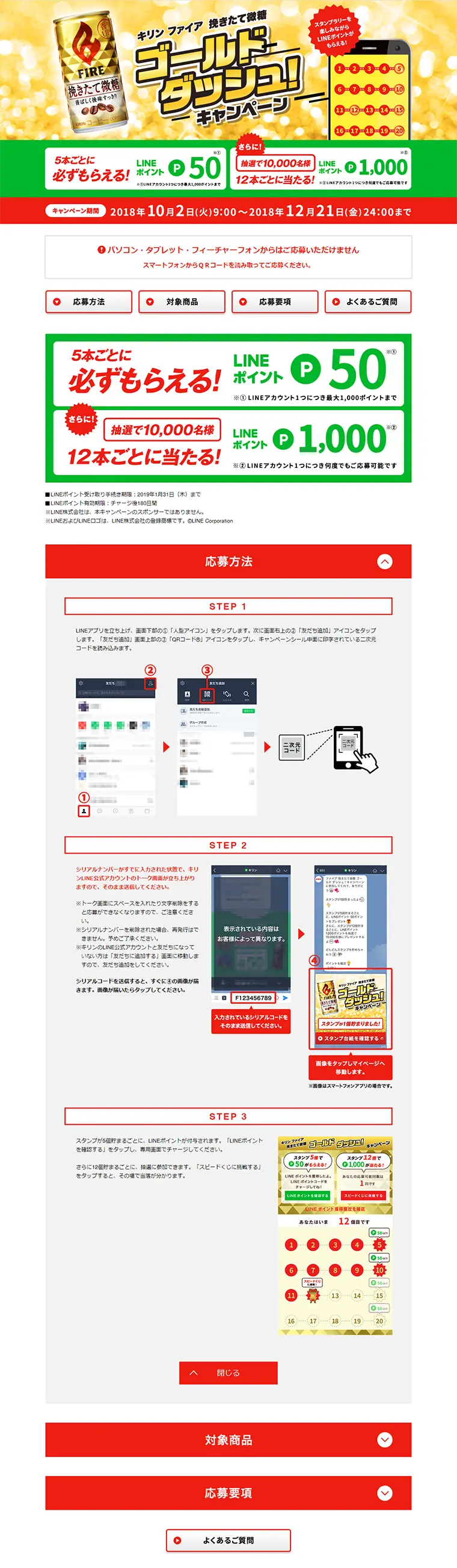 ファイア挽きたて微糖　ゴールドダッシュキャンペーンのLPデザイン（サービス・保険・金融／グリーン系／にぎやか系）PC版