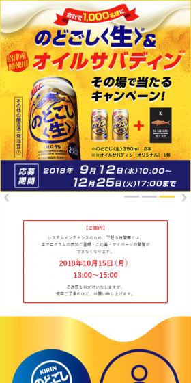 Kirin Nodogoshi: Experience the Amazing Taste! Campaign LP design (Services, Insurance, and Finance / Gold tones / Lively type) Mobile version