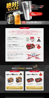 キリン のどごし STRONG ジャイアントタンブラー絶対！もらえるキャンペーンのLPデザイン（サービス・保険・金融／ブラック系／かっこいい系）PC版
