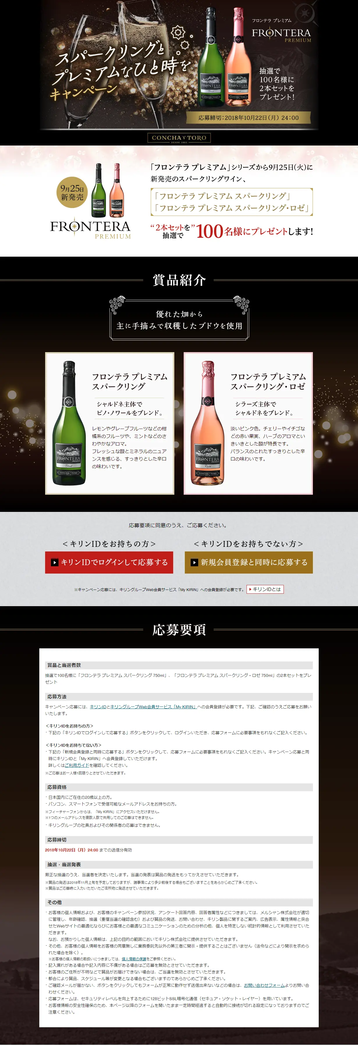 スパークリングとプレミアムなひと時をキャンペーンのLPデザイン（サービス・保険・金融／ゴールド系／キレイ系）PC版