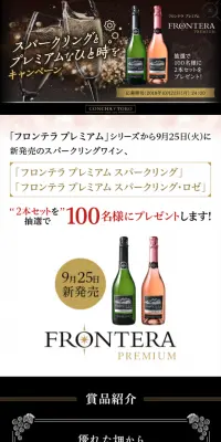 スパークリングとプレミアムなひと時をキャンペーンのLPデザイン（サービス・保険・金融／ゴールド系／キレイ系）スマホ版