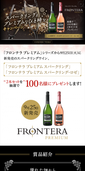 スパークリングとプレミアムなひと時をキャンペーンのLPデザイン（サービス・保険・金融／ゴールド系／キレイ系）スマホ版