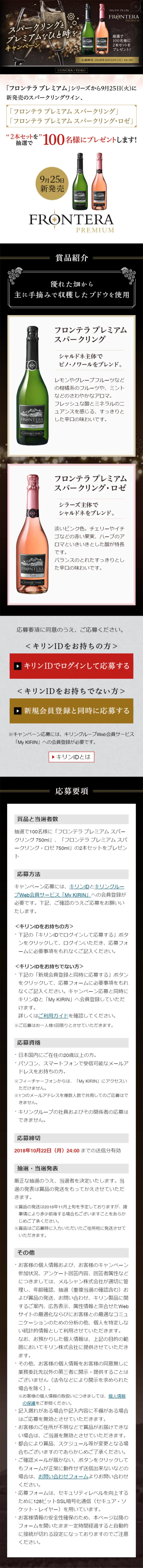 スパークリングとプレミアムなひと時をキャンペーンのLPデザイン（サービス・保険・金融／ゴールド系／キレイ系）スマホ版