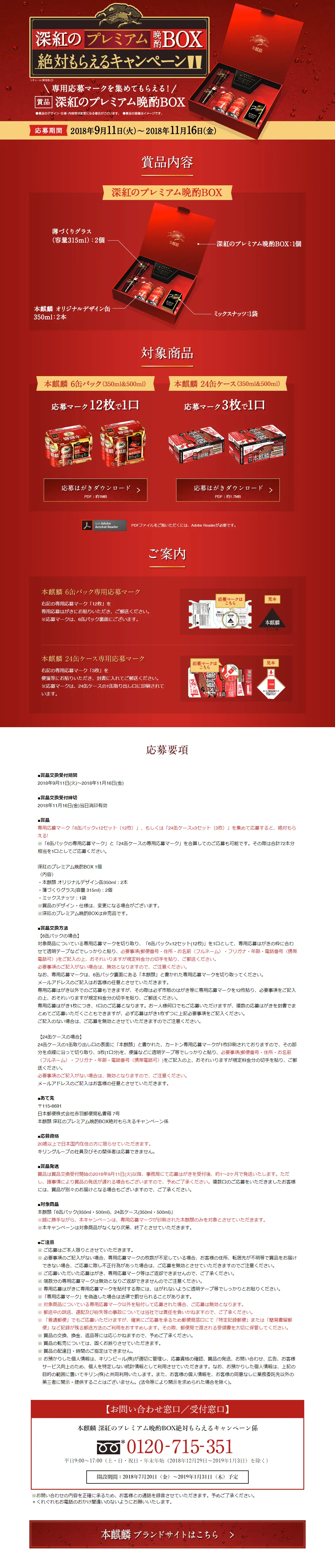 Crimson Premium Evening Drink Box Guaranteed to Receive Campaign LP design (Services, Insurance, and Finance / Gold tones / Lively type) PC version