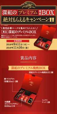 Crimson Premium Evening Drink Box Guaranteed to Receive Campaign