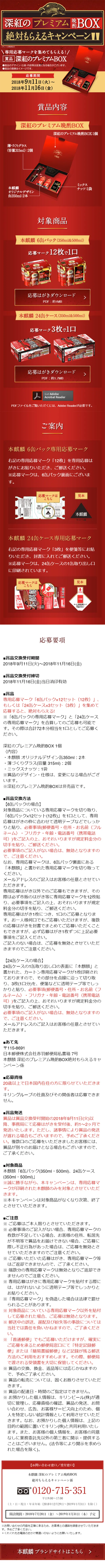 Crimson Premium Evening Drink Box Guaranteed to Receive Campaign LP design (Services, Insurance, and Finance / Gold tones / Lively type) Mobile version
