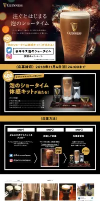 ギネス泡のショータイム投稿キャンペーンのLPデザイン（サービス・保険・金融／ゴールド系／かっこいい系）PC版