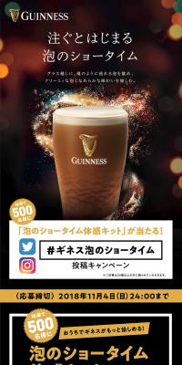 Guinness Foam Show Time Submission Campaign LP design (Services, Insurance, and Finance / Gold tones / Simple) Mobile version