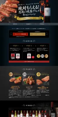 絶対もらえる！悪魔の晩餐グルメキャンペーンのLPデザイン（サービス・保険・金融／ゴールド系／かっこいい系）PC版