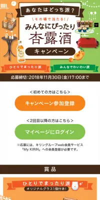 みんなにぴったり杏露酒キャンペーンのLPデザイン（サービス・保険・金融／オレンジ系／かわいい系）スマホ版