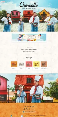 シャルロッテの公式アカウントからキャンペーンに参加しよう！のLPデザイン（スイーツ・スナック菓子／ブルー系／キレイ系）PC版