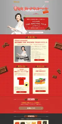 愛だナ。ガーナ キャンペーンのLPデザイン（サービス・保険・金融／イエロー系／シンプル系）PC版