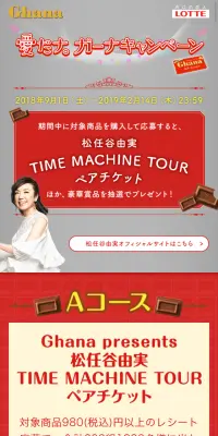 愛だナ。ガーナ キャンペーンのLPデザイン（サービス・保険・金融／イエロー系／シンプル系）スマホ版