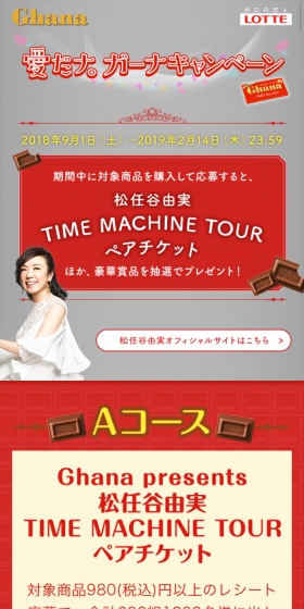 愛だナ。ガーナ キャンペーンのLPデザイン（サービス・保険・金融／イエロー系／シンプル系）スマホ版