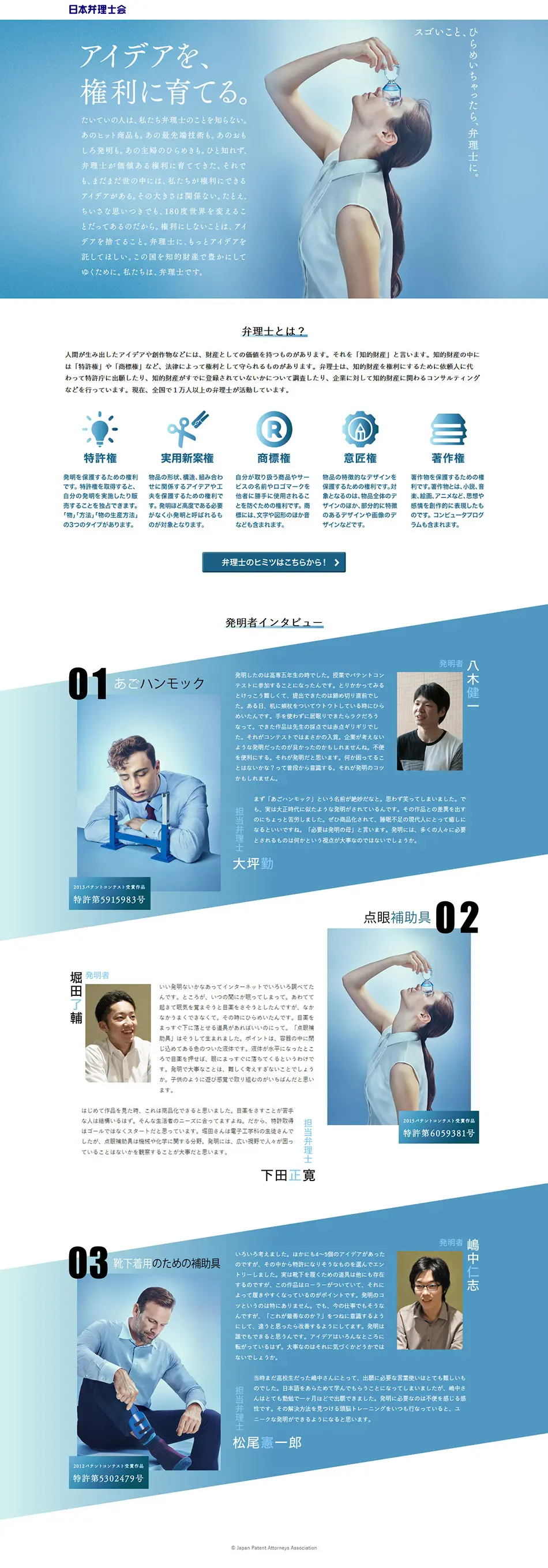 Nihon Benrishi Kai LP design (Services, Insurance, and Finance / White-based / Simple) PC version