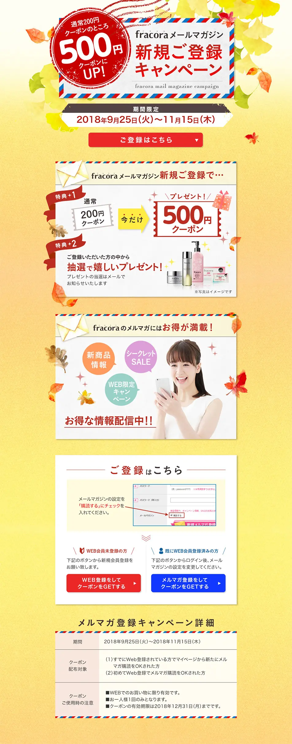 fracora Email Newsletter New Registration Campaign LP design (Internet service / Beige tones / Lively type) PC version