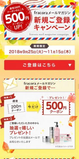 fracora Email Newsletter New Registration Campaign