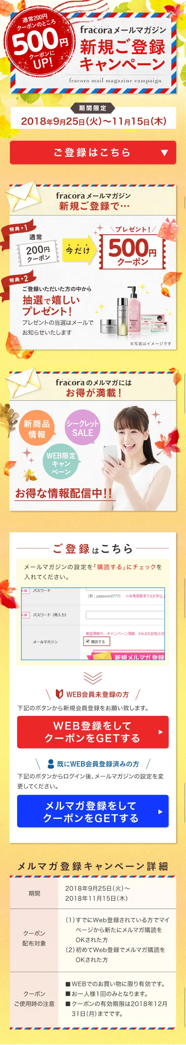 fracora Email Newsletter New Registration Campaign LP design (Internet service / Beige tones / Lively type) Mobile version