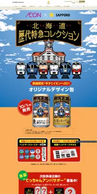 てっちゃんアンバサダー募集企画のLPデザイン（サービス・保険・金融／オレンジ系／かわいい系）PC版