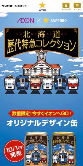 てっちゃんアンバサダー募集企画のLPデザイン（サービス・保険・金融／オレンジ系／かわいい系）スマホ版