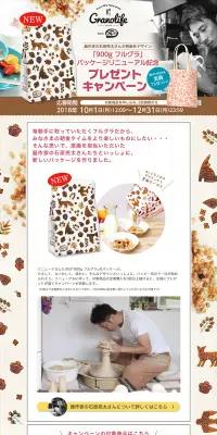 パッケージリニューアル記念 プレゼントキャンペーン！のLPデザイン（サービス・保険・金融／ベージュ系／アート・芸術系）PC版