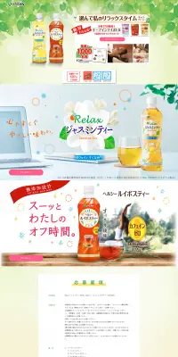 絶対もらえる！選んで私のリラックスタイムキャンペーンのLPデザイン（サービス・保険・金融／グリーン系／キレイ系）PC版