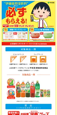 野菜飲料「必ずもらえる！毎日の健康応援」キャンペーンのLPデザイン（サービス・保険・金融／イエロー系／かわいい系）PC版
