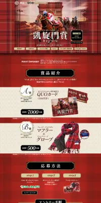 名馬が織りなす最高のドラマ 凱旋門賞キャンペーンのLPデザイン（サービス・保険・金融／ゴールド系／かわいい系）PC版