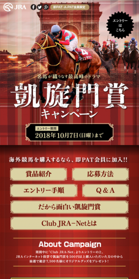 名馬が織りなす最高のドラマ 凱旋門賞キャンペーンのLPデザイン（サービス・保険・金融／ゴールド系／かわいい系）スマホ版